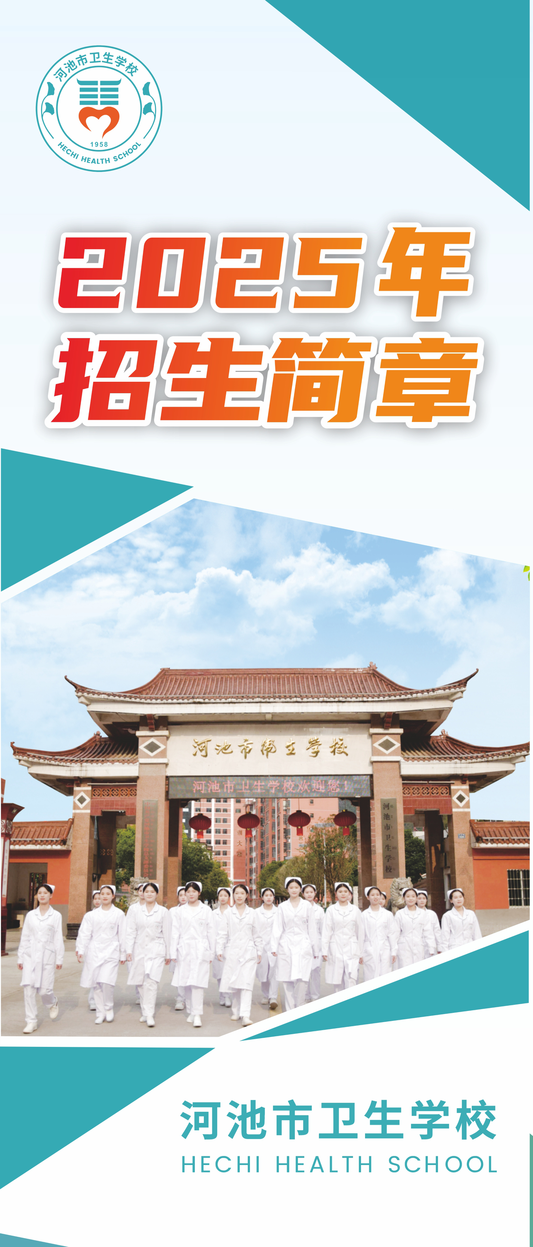 河池市卫生学校2025年招生简章